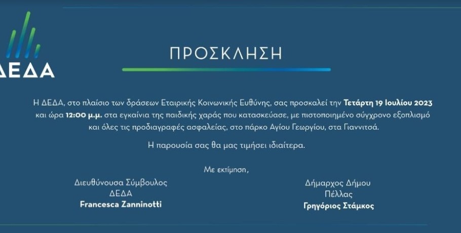 ΔΕΔΑ: Εγκαίνια παιδικής χαράς στο πάρκο Αγίου Γεωργίου, στα Γιαννιτσά - Τετάρτη 19/7/2023