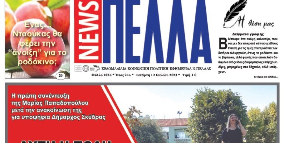 Τεύχος 1036