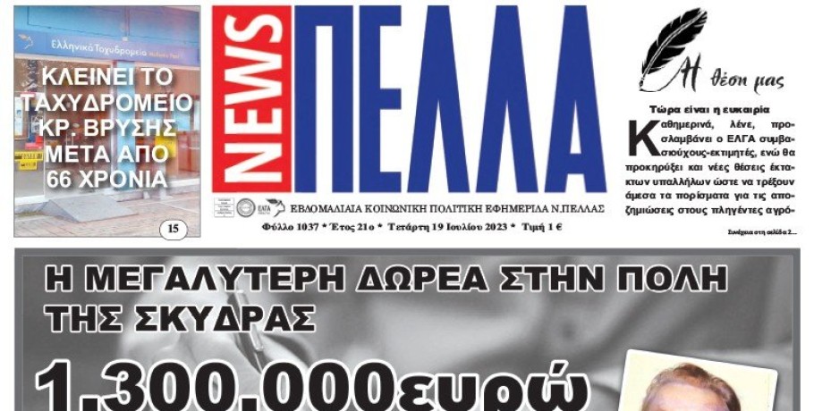 Τεύχος 1037