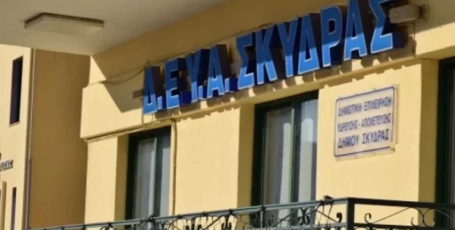Εξώδικα της ΔΕΗ στις ΔΕΥΑ - οι πολίτες του Δήμου Σκύδρας αναζητούν απαντήσεις!