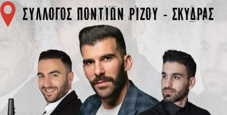Πανηγυρική εκδήλωση του Συλλόγου Ποντίων Ριζού