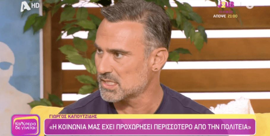 «Άστο ρε φίλε!»: Ο Γιώργος Καπουτζίδης «δίκασε» τον Γιώργο Λιάγκα για το θέμα της ομοφυλοφιλίας