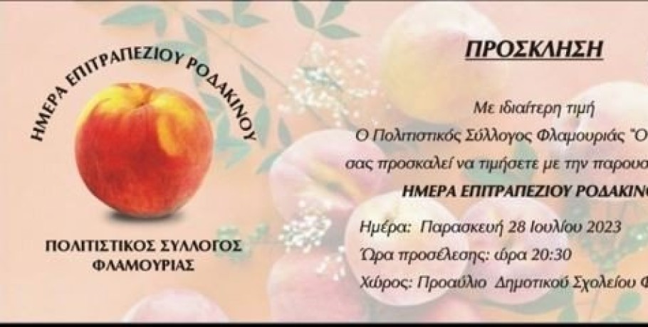 «Ημέρα επιτραπέζιου ροδάκινου» στη Φλαμουριά