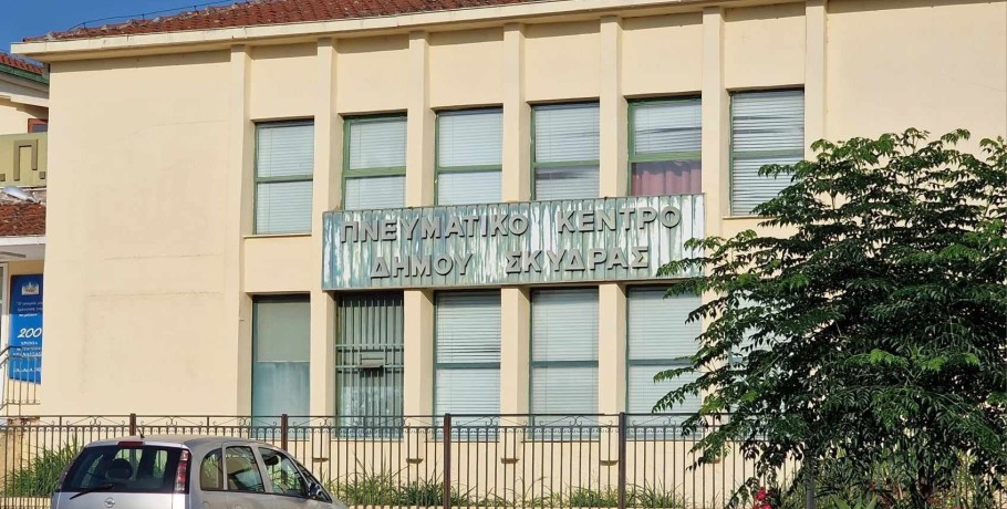 ΠΝΕΥΜΑΤΙΚΟ ΚΕΝΤΡΟ ΣΚΥΔΡΑΣ: Δεν ειπώθηκε η αλήθεια στον απολογισμό