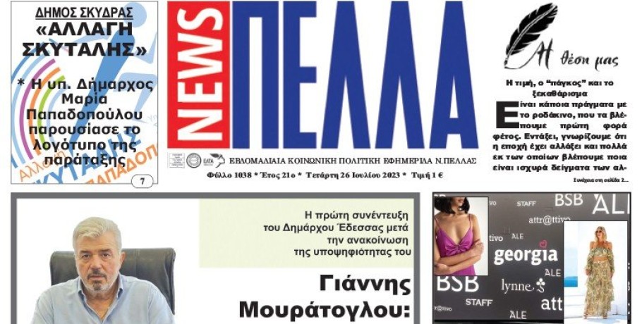 Τεύχος 1038