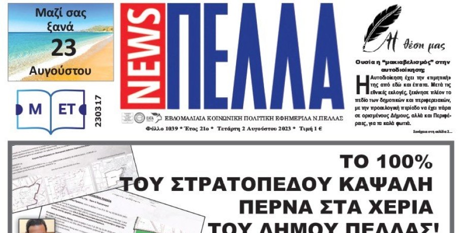 Τεύχος 1039