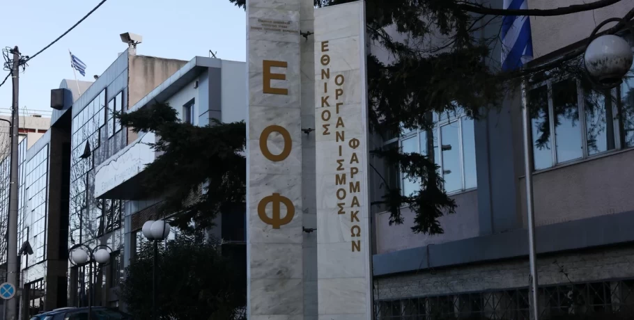 ΕΟΦ: Προσοχή σε συμπλήρωμα διατροφής -Απαγορεύεται η διακίνησή του