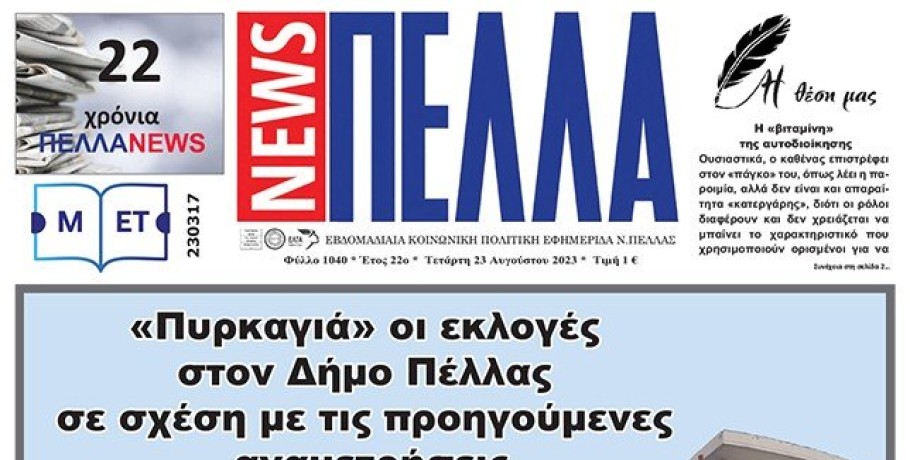 Τεύχος 1040