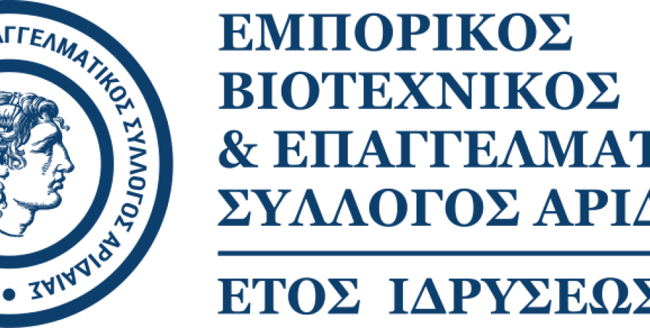 Εμπορικός Σύλλογος Αριδαίας: Εκλογές για την ανάδειξη του νέου Δ.Σ.