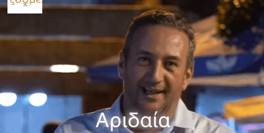 Χρήστος Μπάτσης: Τι κάναμε για την πόλη της Αριδαίας