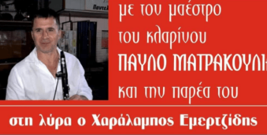 Καλλίπολη: Η "Σοφία Βέμπο" φέρνει το φθινόπωρο στη Μενιήδα