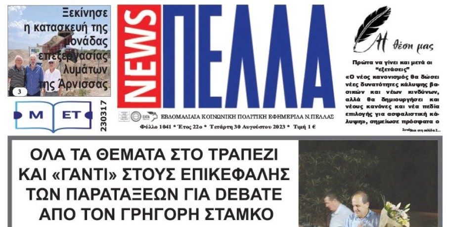 Τεύχος 1041