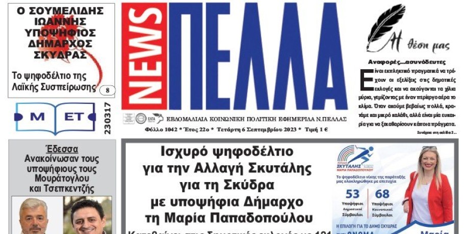 Τεύχος 1042
