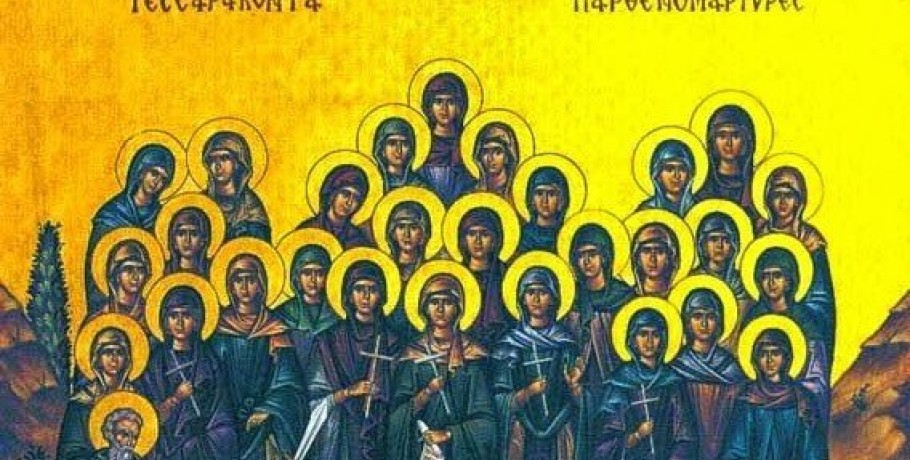 Ποιες είναι οι Αγίες Τεσσαράκοντα Παρθένες που τιμώνται σήμερα 1η Σεπτεμβρίου