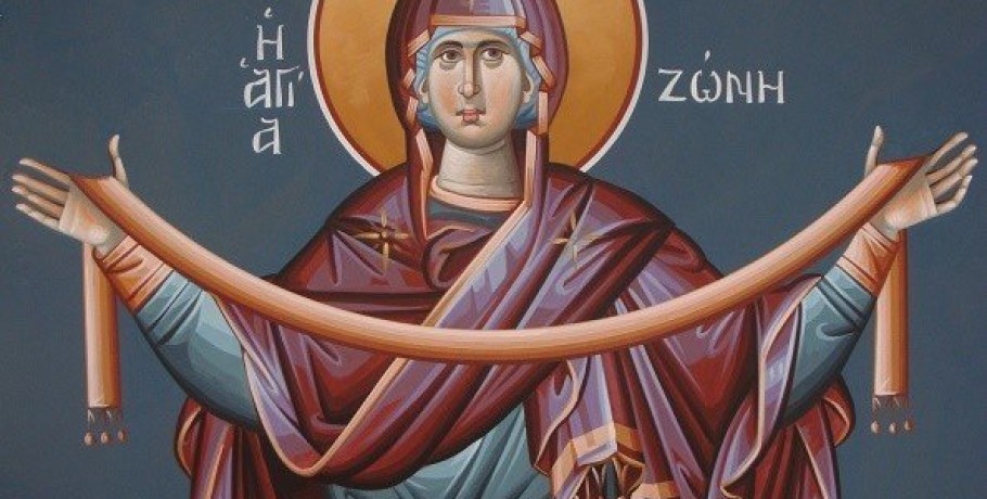 Στις 31 Αυγούστου εορτάζεται η Κατάθεση της Τιμίας Ζώνης της Παναγίας