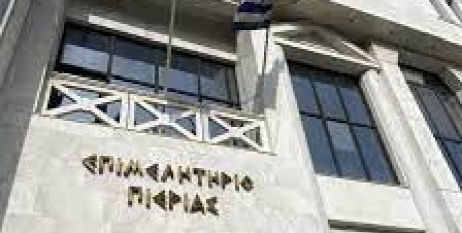 Επιμελητήριο Πιερίας |Αναβολή εκδήλωσης Βράβευσης του Επιμελητηρίου Πιερίας στη ΔΕΘ