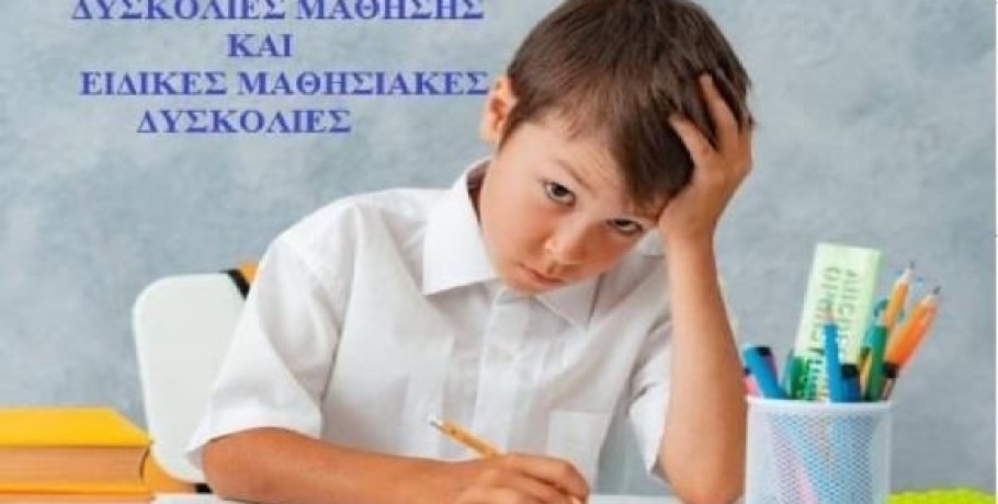 Ειδικός Παιδαγωγός αναλαμβάνει: