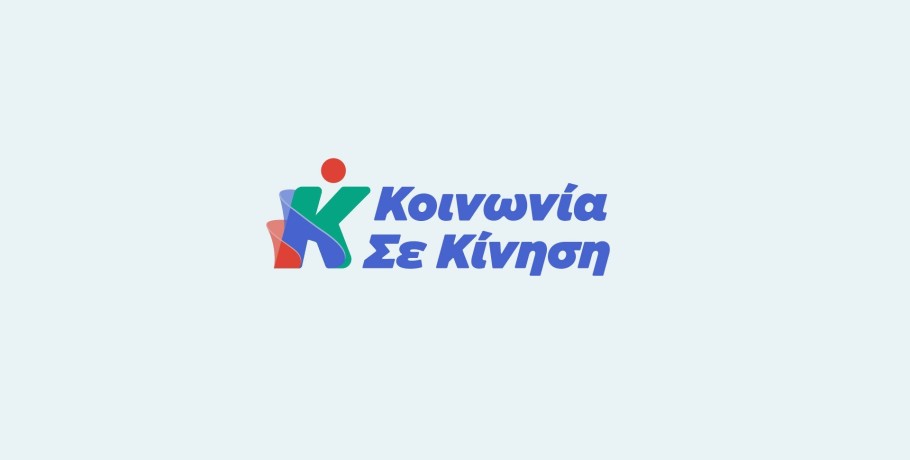 Η "Κοινωνία σε Κίνηση" για τους αγνοούμενους και τους κατοίκους