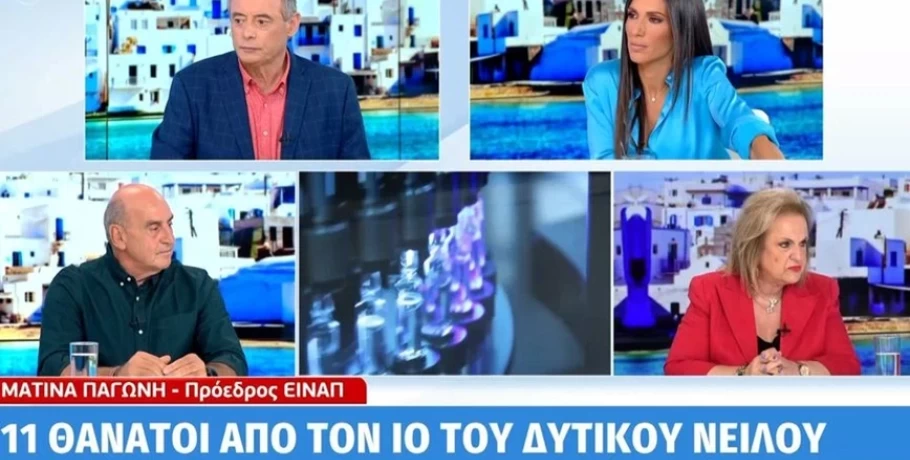 Ιός του Δυτικού Νείλου – Παγώνη: Το 80% των περιστατικών δεν έχει συμπτώματα – Πρέπει να γίνουν προληπτικά ψεκασμοί