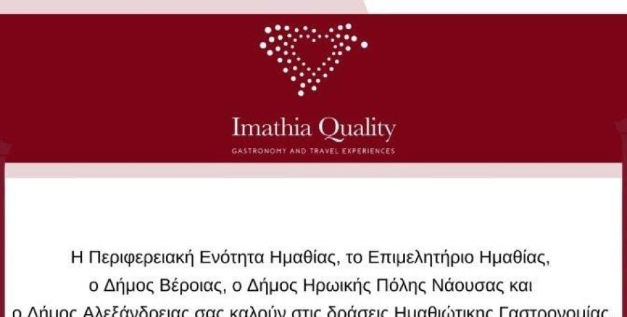 Πρόγραμμα "IMATHIA QUALITY"