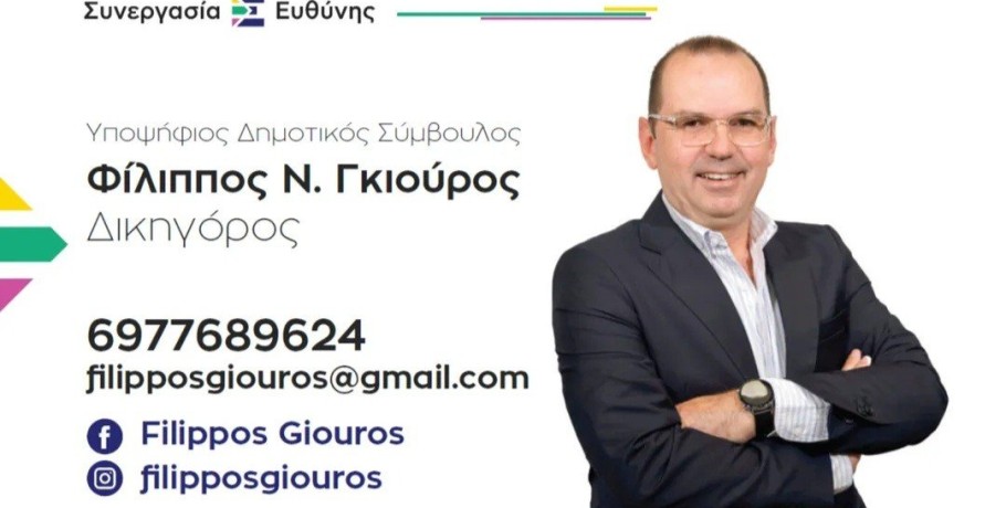 Υποψήφιος ο πρόεδρος του ΔΣ Έδεσσας Φίλιππος Γκιούρος