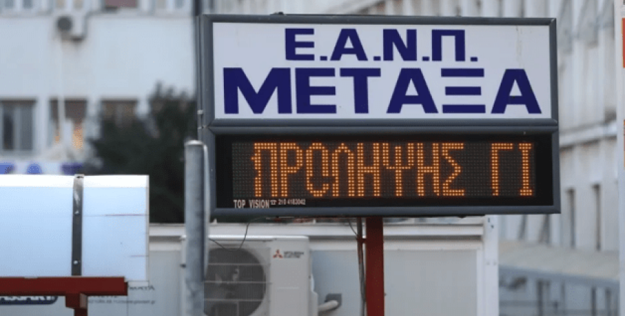 Παραίτησαν τον διοικητή του νοσοκομείου «Μεταξά»