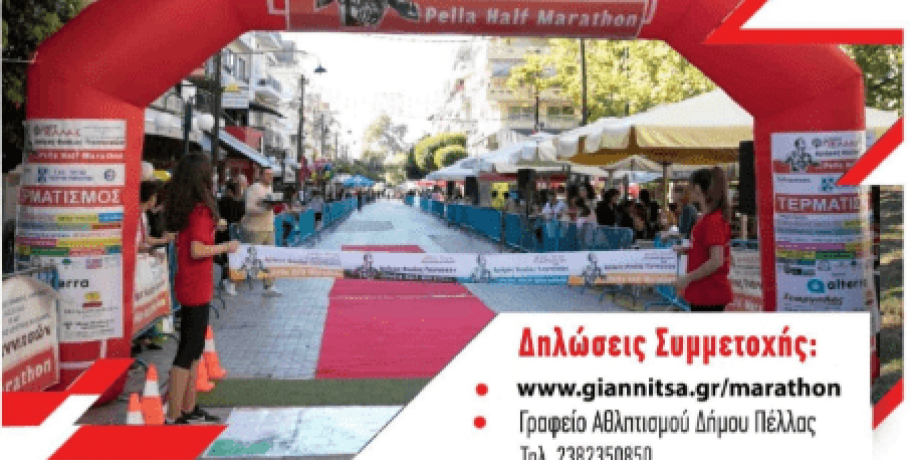 Δρόμος Θυσίας/Δήμος Πέλλας: Οι αλλαγές στη διαδρομή και η προετοιμασία που ξεκίνησε