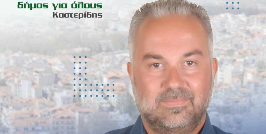 Ο υποψήφιος που αλλάζει τις ισορροπίες στον Δήμο Πέλλας