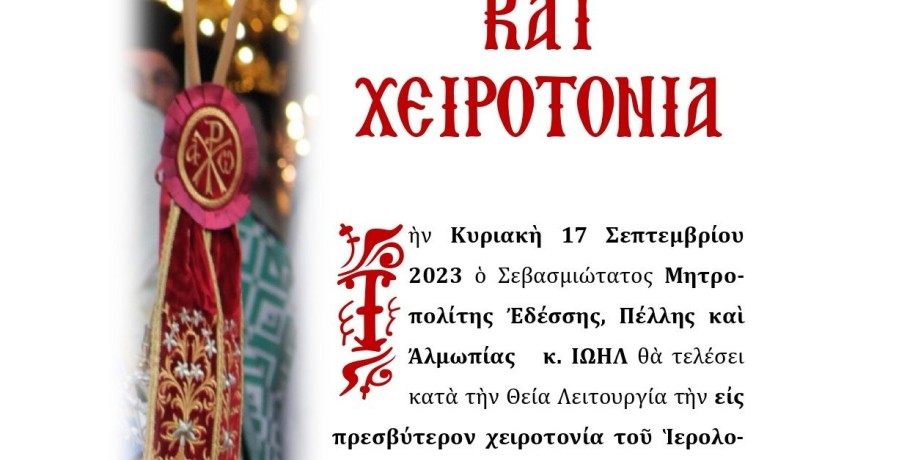 Χειροτονία εις Πρεσβύτερον στα Γιαννιτσά