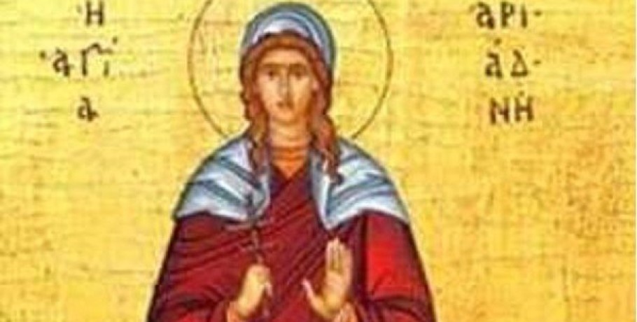 Η Αγία Αριάδνη τιμάται στις 18 Σεπτεμβρίου