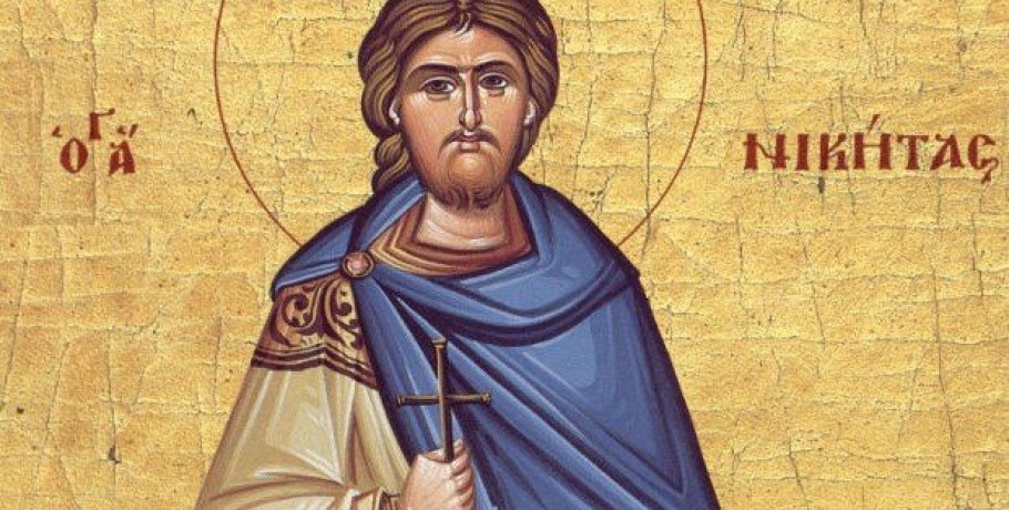 O Άγιος Νικήτας εορτάζει στις 15 Σεπτεμβρίου