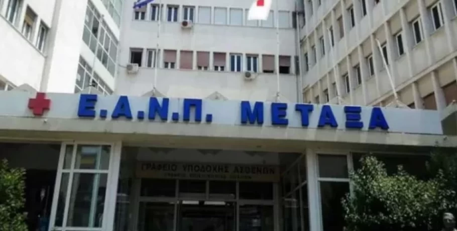 ΕΔΕ στο νοσοκομείο Μεταξά: Νάρκωσαν 52χρονη για σοβαρή επέμβαση που δεν έγινε λόγω βλάβης στον εξαερισμό