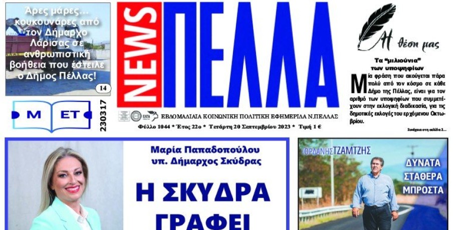 Τεύχος 1044