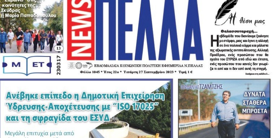 Τεύχος 1045