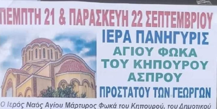 Λαμπρές εκδηλώσεις στο Άσπρο