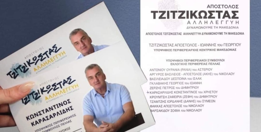 Μήνυμα Καρασαρλίδη για τις εκλογές