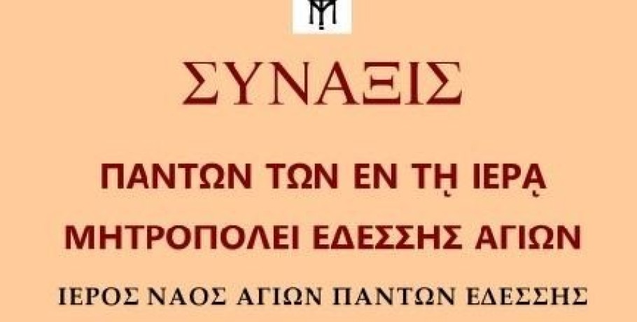 Σύναξις όλων των Αγίων της Ιεράς Μητροπόλεως Εδέσσης, Πέλλης και Αλμωπίας στον ιερό ναό Αγίων Πάντων Εδέσσης