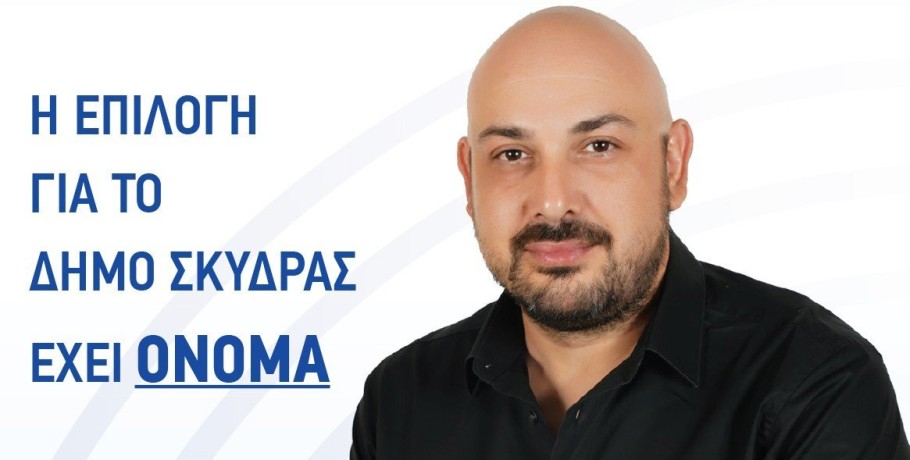 Παπαδόπουλος Δημήτριος: Στοχοπροσήλωση