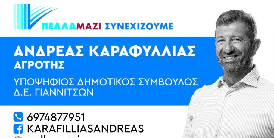 Ανδρέας Καραφυλλιάς: "Βελτιώσαμε την πρόσβαση σε γεωργική γη και κτηνοτροφικές εκμεταλλεύσεις"