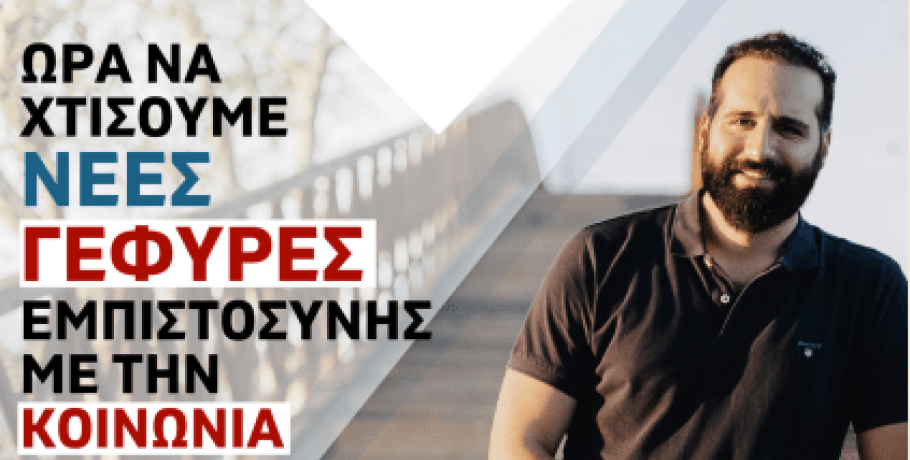 Απόστολος Ακτύπης: Υποψήφιος του Φουντουκίδη «τρολάρει» την πεζογέφυρα σε διαφημιστικό υλικό