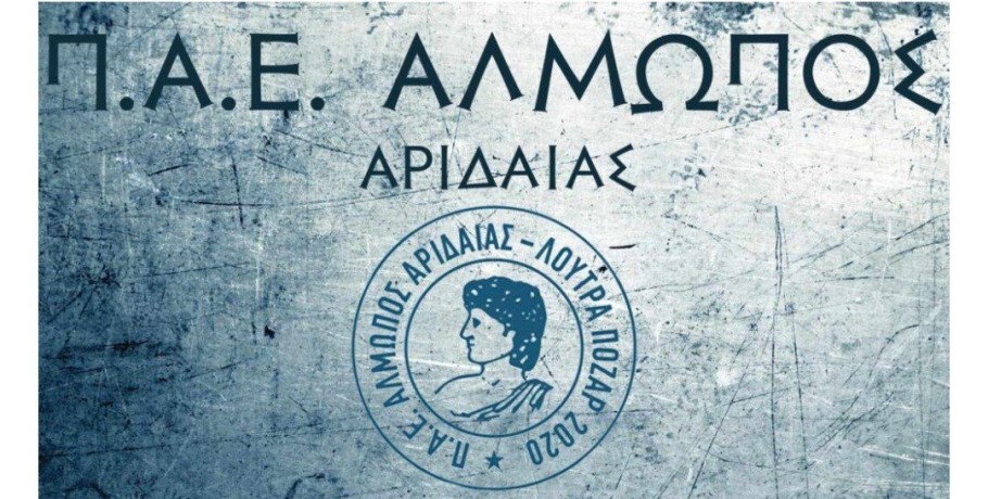 Κανονικά στη SL2 o Αλμωπός..Η ανακοίνωση της ομάδος