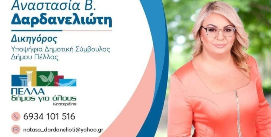 Σε προεκλογικούς ρυθμούς η Αναστασία Δαρδανελιώτη