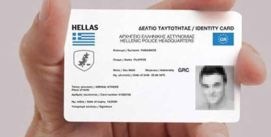 Νέες ταυτότητες: Άνοιξε η πλατφόρμα id.gov.gr