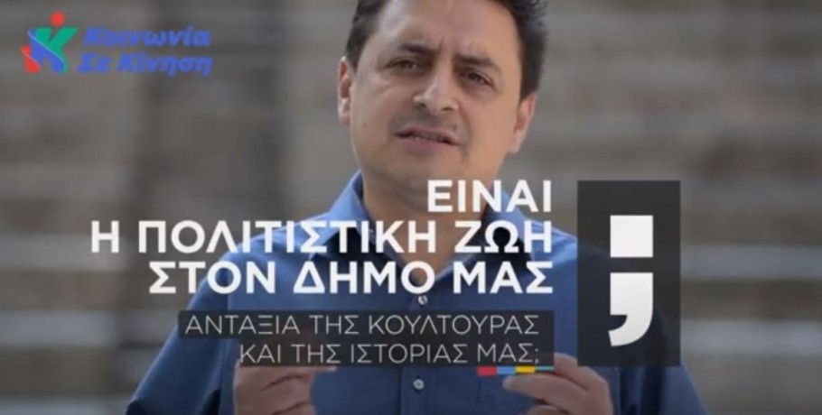 Κοινωνία σε Κίνηση: "Η προώθηση του πολιτισμού ως βασικό μέσο για να κερδίσει η Έδεσσα μας την χαμένη της αίγλη"