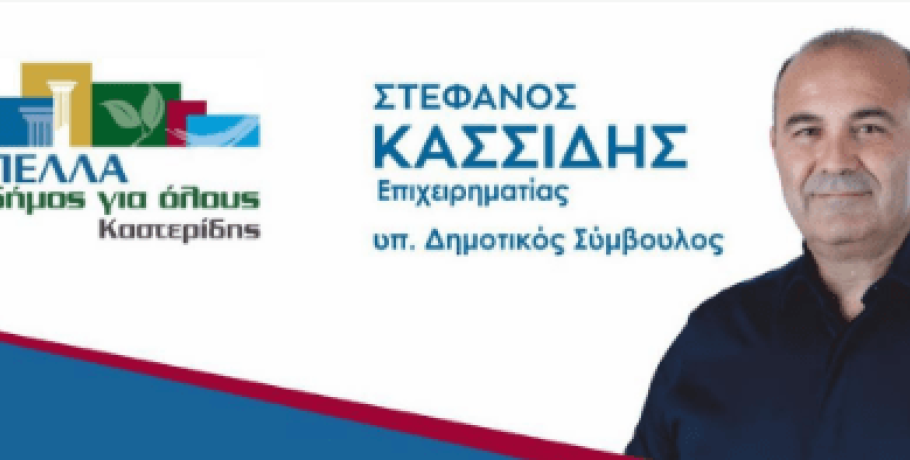 Στέφανος Κασσίδης: Με προτάσεις και ουσία ανάπτυξης