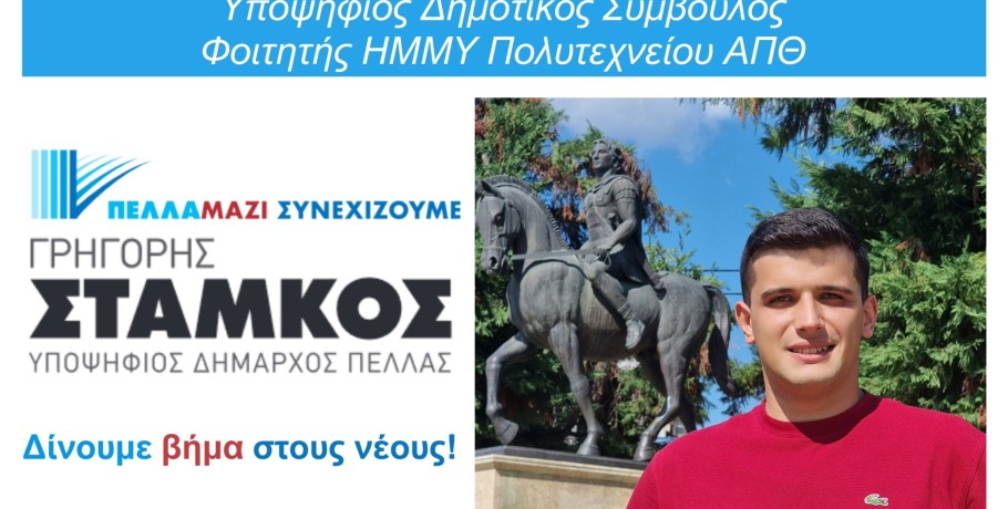 Πέτρος Σιγκούδης: Το 2019 φώναξα στη Βουλή των Εφήβων "η Μακεδονία είναι ελληνική"