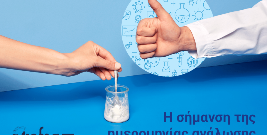 Ο ΕΦΕΤ γιορτάζει τη Διεθνή Ημέρα Ευαισθητοποίησης για την Απώλεια και τη Σπατάλη Τροφίμων