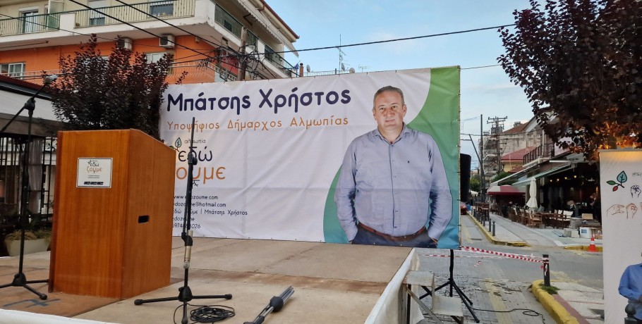 Όλα έτοιμα για την μεγάλη ομιλία του Χρήστου Μπάτση