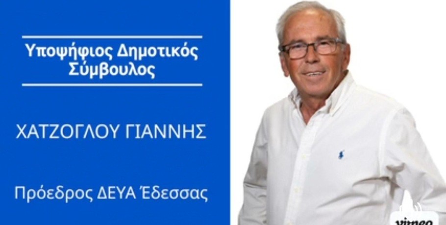 Γιάννης Χατζογλου..Ο πρόεδρος της εξυγίανσης και της ανάπτυξης