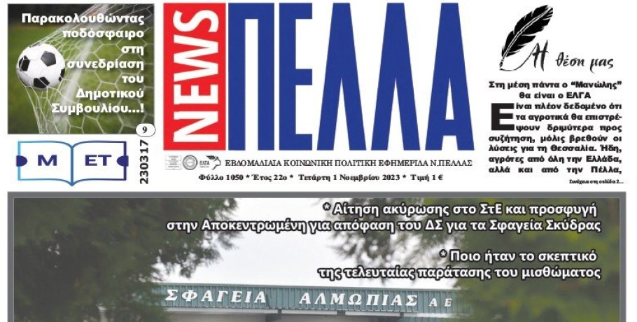 Τεύχος 1050